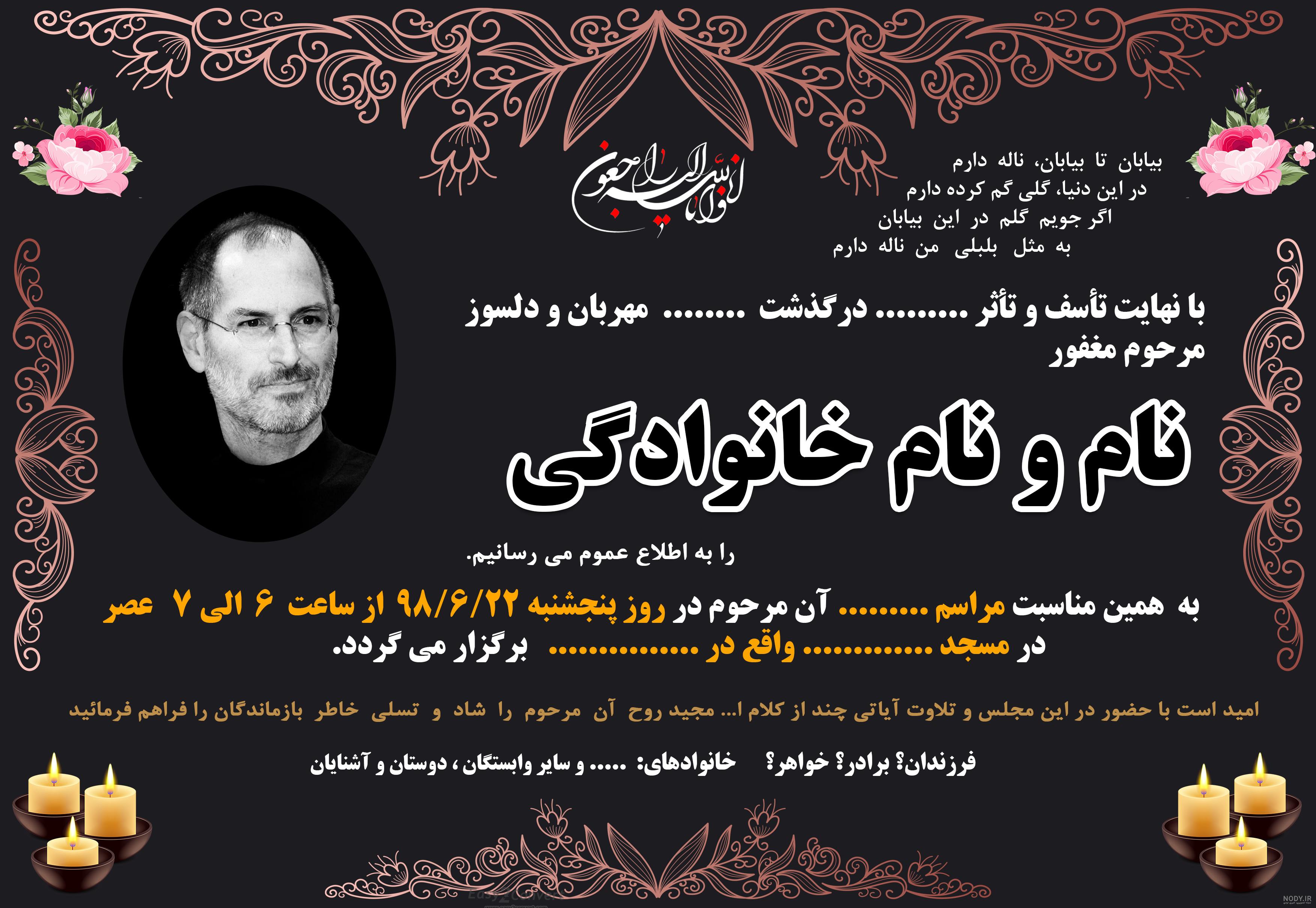 دانلود فایل اعلامیه فوت و ترحیم پدر طرح لایه باز با طرحی حرفه ای و جذاب ... دانلود فایل اعلامیه فوت و ترحیم پدر طرح لایه باز با طرحی حرفه ای و جذاب ...