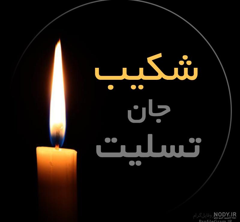عکس خوشگل شکیب غلامی :: اسم نوشته مجله سرگرمی و تفریحی عکس خوشگل شکیب غلامی :: اسم نوشته مجله سرگرمی و تفریحی