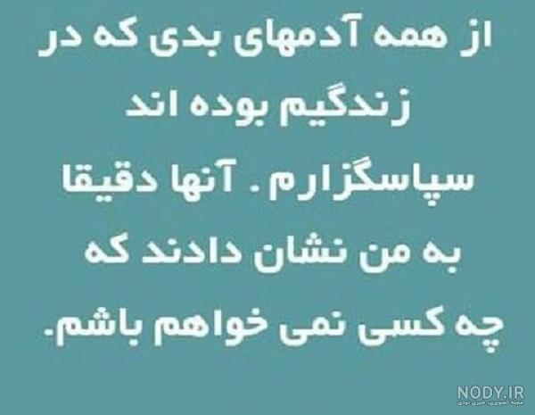 عکس نوشته آدم عقده ای ️ [ بهترین تصاویر ]