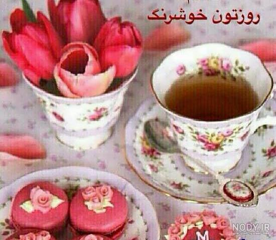 عکس نوشته سلام صبح بخیر با متن کوتاه و شعر صبح بخیر زیبا