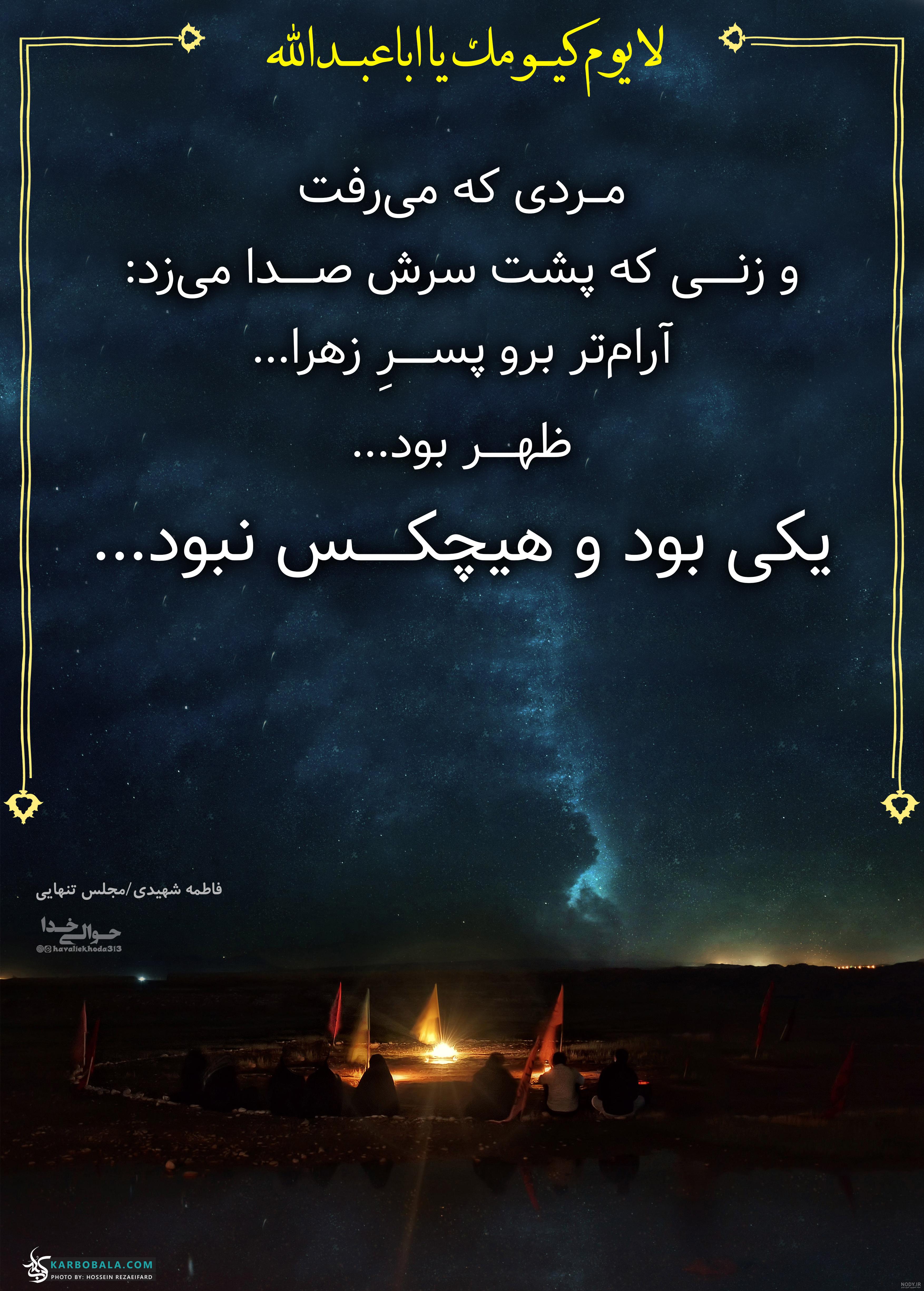 عکس نوشته شب عاشورا حسینی
