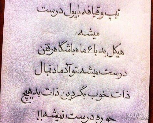 عکس نوشته در مورد ادمهای بد ذات - عکس نودی عکس نوشته در مورد ادمهای بد ذات - عکس نودی