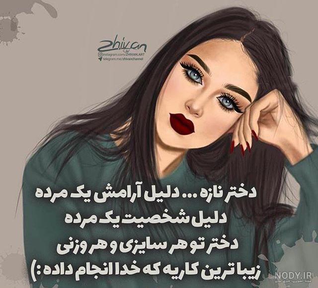عکس پروفایل دخترونه شیک متن دار شاد