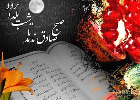 عکس پروفایل واسه شب یلدا