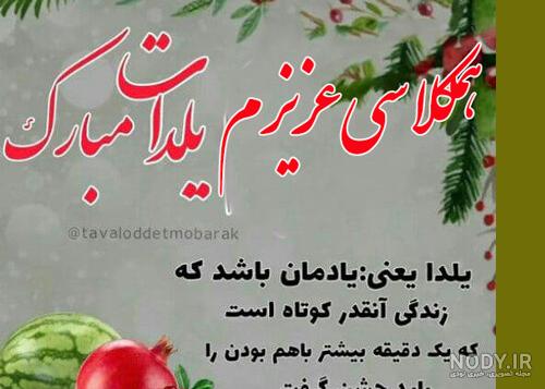عکس کیک واسه شب یلدا