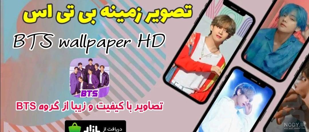 عکس گروه بی تی اس آرمی عکس گروه بی تی اس آرمی