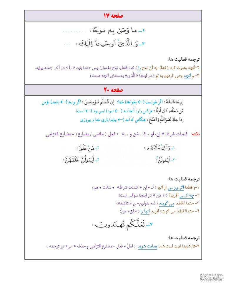 گام به گام درس 2 قرآن نهم | جالب فا