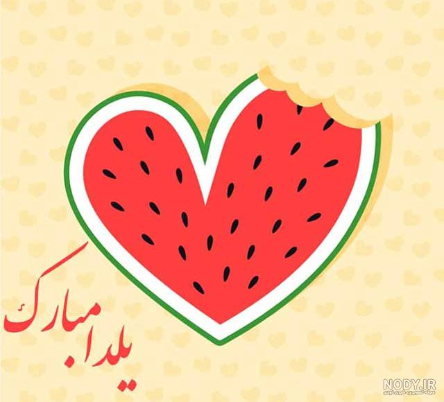 ۲۰۰ عکس و عکس نوشته پروفایل شب یلدا