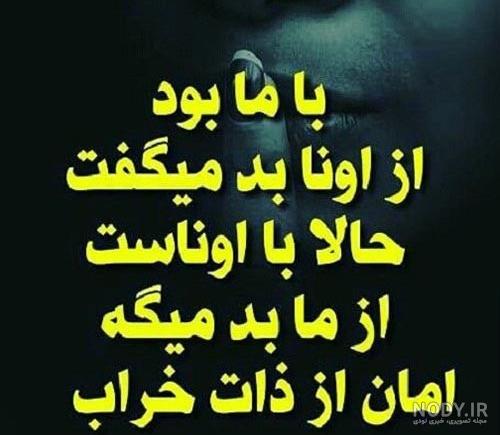 ️تعلیم نده کم ذات را - عکس ویسگون ️تعلیم نده کم ذات را - عکس ویسگون