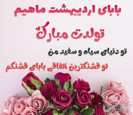 عکس نوشته پدر جان تولدت مبارک
