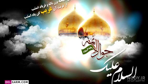 عکس نوشته شهادت جواد