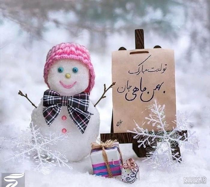 50 عکس پروفایل بهمن ماهی ❤️عکس نوشته دختر بهمن ماهی