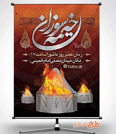اسب آتش