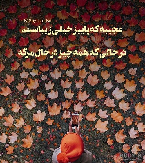 انشا پاییز فصل هزار رنگ