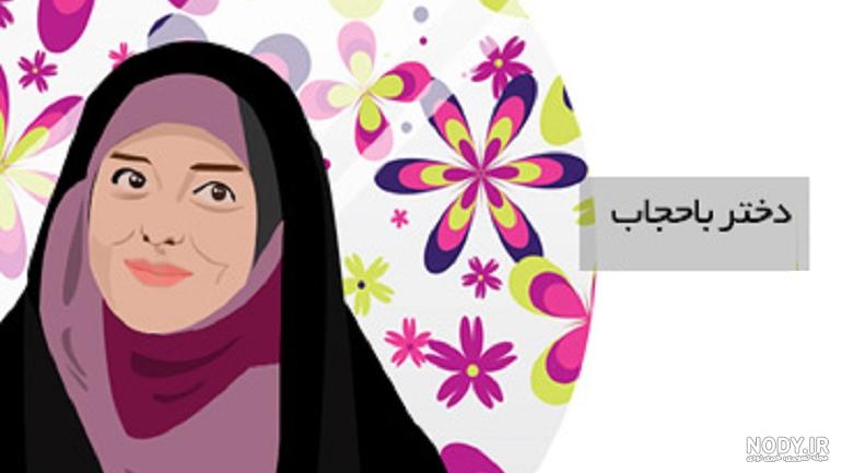 حکم عکس پروفایل با حجاب - عکس نودی