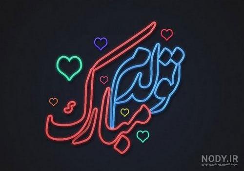 دانلود عکس تولدم نزدیک دانلود عکس تولدم نزدیک