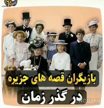 عکس بازیگران سریال قصه های جزیره