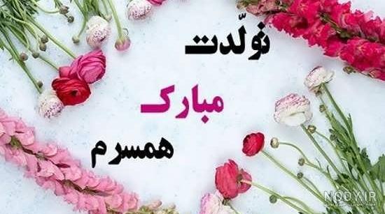 عکس های تولد همسر - عکس نودی