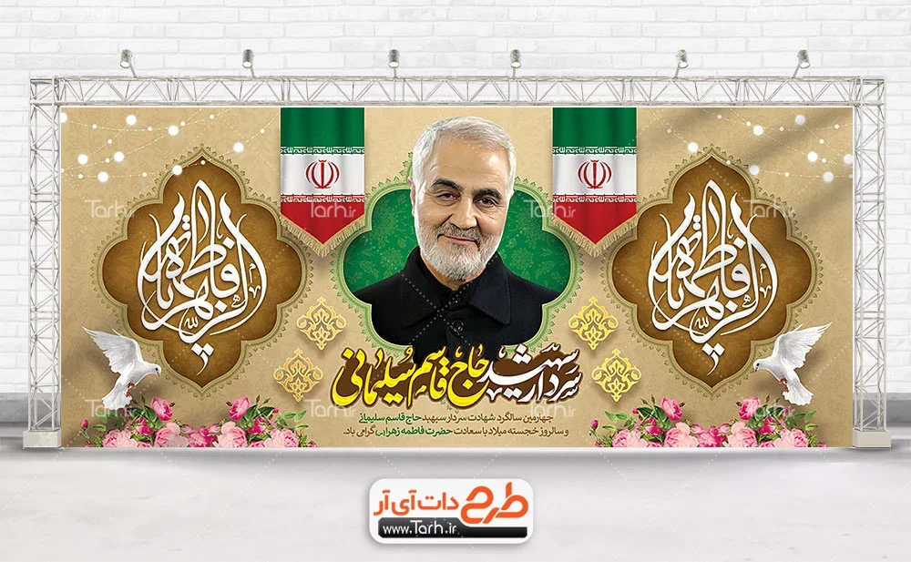عکس حاج قاسم سلیمانی با پرچم ایران