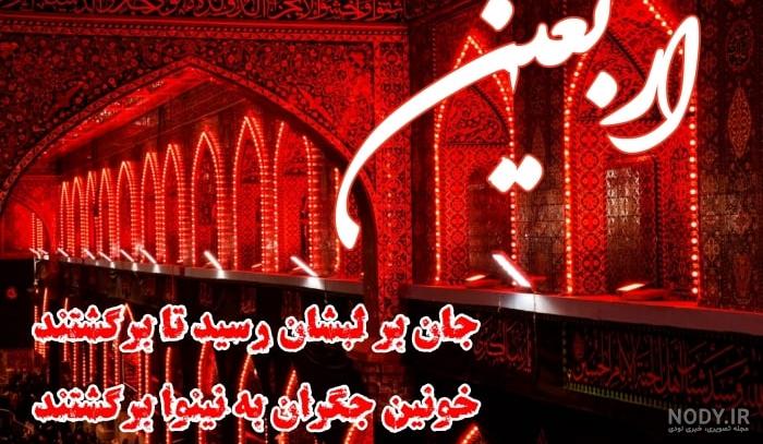 عکس خاص اربعین