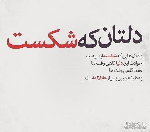 عکس دل شکسته رفیق