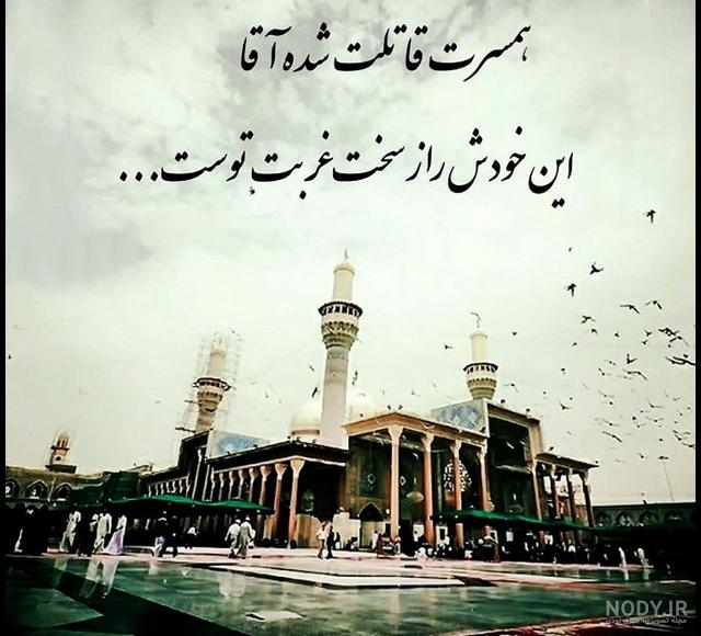 عکس شهادت امام جواد | 70 عکس پروفایل درمورد جواد الائمه (ع) - دلبرانه عکس شهادت امام جواد | 70 عکس پروفایل درمورد جواد الائمه (ع) - دلبرانه