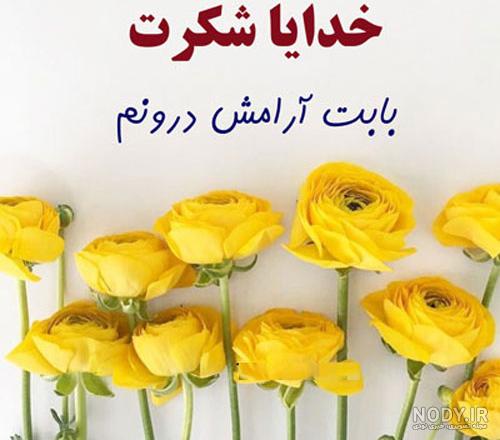 عکس در مورد شکرگزاری