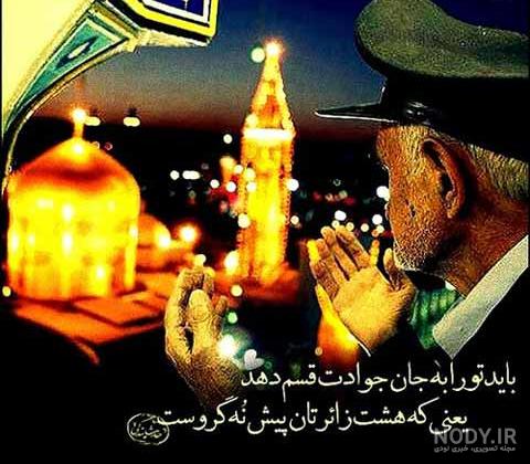 عکس نوشته امام رضا برای پروفایل