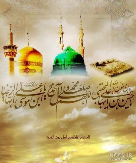 عکس نوشته تسلیت شهادت پیامبر - عکس نودی