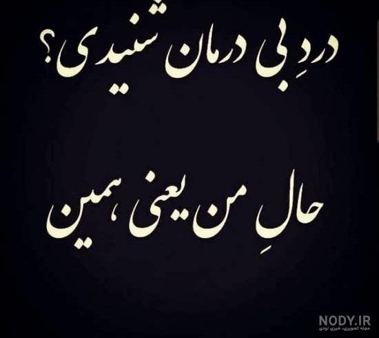 عکس نوشته حال روحیم خوب نیست