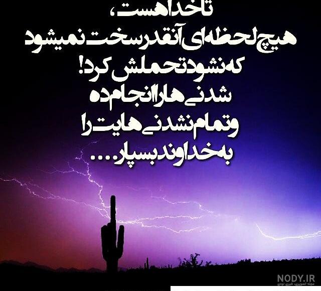 عکس نوشته خدا جدید و احساسی | سایت تفریحی و سرگرمی نازشو