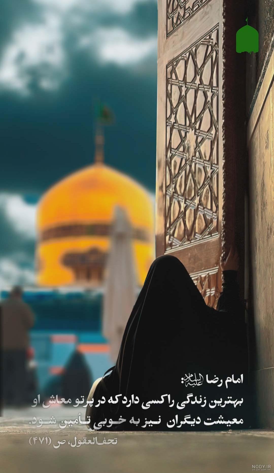 عکس نوشته های زیبا درباره امام رضا (ع)