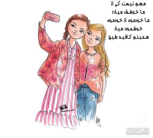 عکس نوشته کارتونی دخترانه بامزه - کامل (مولیزی)