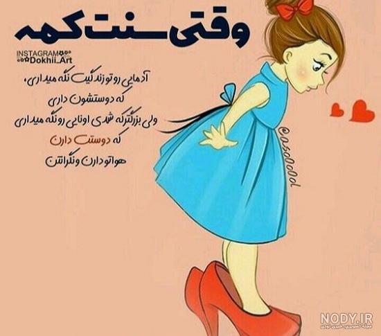عکس نوشته کارتونی دخترانه بامزه - کامل (مولیزی)