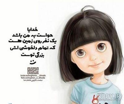 عکس نوشته کارتونی زیبا و جالب برای پروفایل