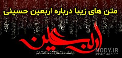 عکس پروفایل اربعین امام حسین 99 | عکس نوشته های ایام اربعین با ...