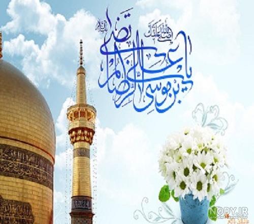 عکس پروفایل امام رضا (عاشقانه دلتنگی) با نوشته های زیبا