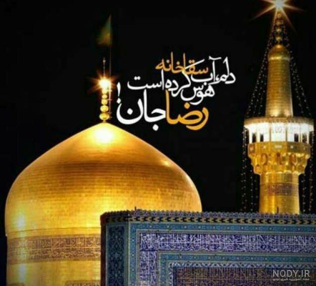 عکس پروفایل حرم امام رضا + 107 تصویر ناب از ضریح مطهر و صحن