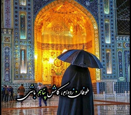 عکس پروفایل حرم امام رضا ع عکس پروفایل حرم امام رضا ع