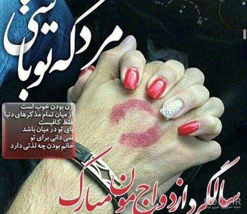 عکس پروفایل سالگرد ازدواج عاشقانه - عکس نوشته سالگرد عقد و ازدواج ...