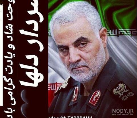 عکس پرچم ایران با قاسم سلیمانی