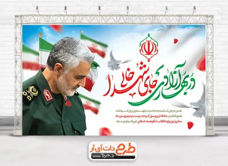 عکس پرچم ایران و حاج قاسم سلیمانی