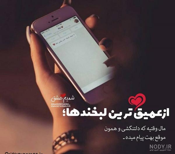 عکس پیام دادن
