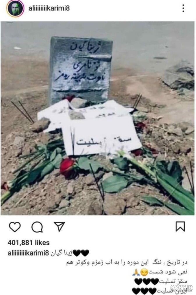 فرارو | فارس: «علی کریمی» املاک خود در ایران را فروخته است