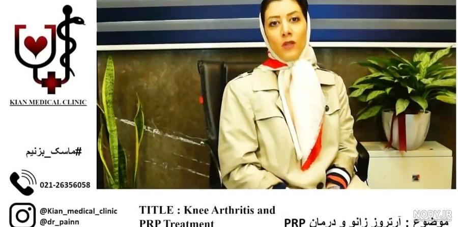 لیست پزشکان فوق تخصص درد در مرودشت | دکتر متخصص درد خوب در مرودشت