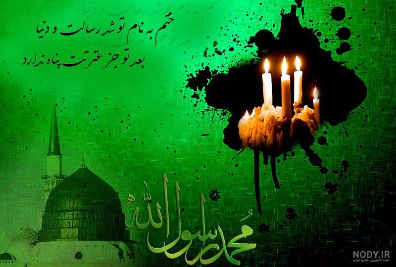 مجموعه برتر عکس پروفایل به مناسبت رحلت پیامبر (ص)