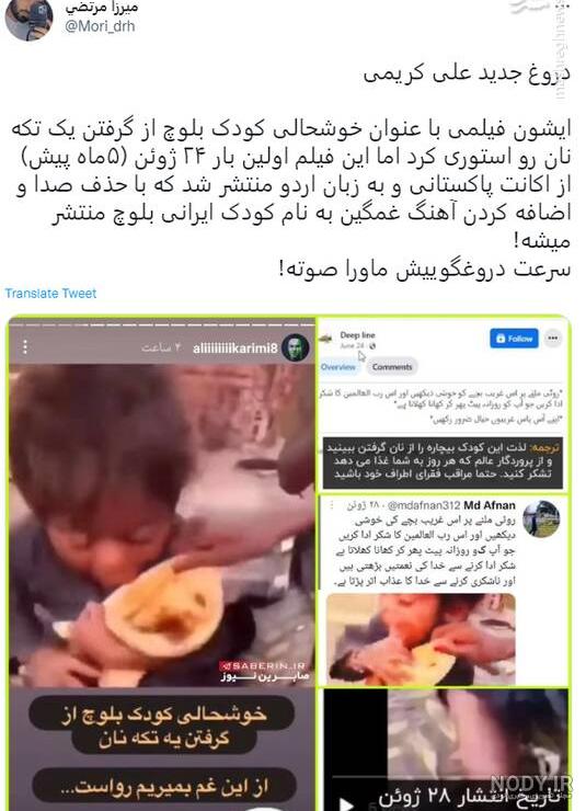 واکنش همسر شهید بلباسی به استوری جنجالی علی کریمی | اتفاقا ما هم نه ...