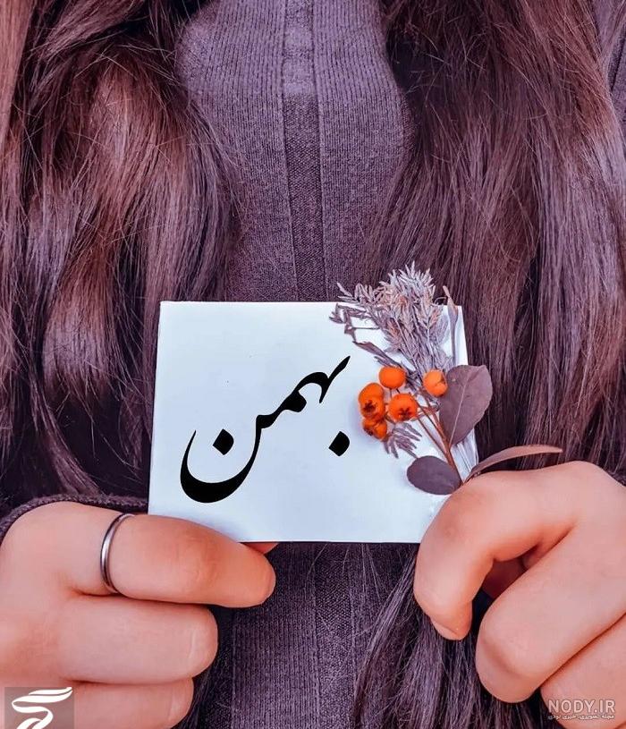 پروفایل بهمن ماهی ها | جدیدترین عکس پروفایل بهمن ماهی ها و جملات ...