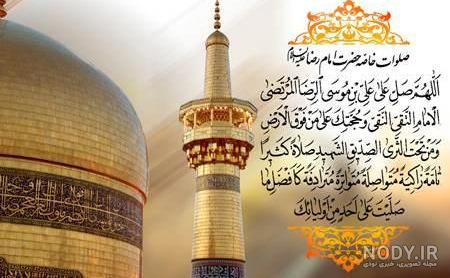 پروفایل شهادت امام رضا ع - مجله نورگرام