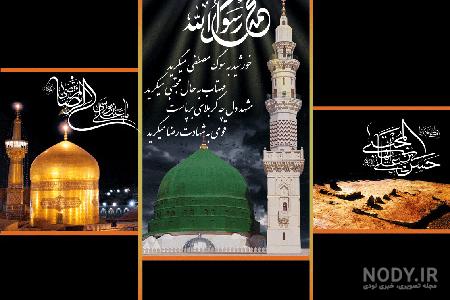 پیام تسلیت رحلت پیامبر و شهادت امام حسن (ع) • مجله تصویر زندگی